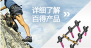 詳細(xì)了解百得產(chǎn)品